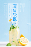 夏日冷饮