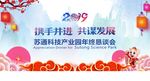 年终晚会背景展板设计