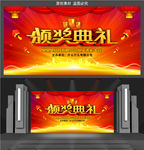 年会颁奖典礼舞台背景