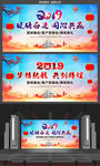 2019年年会背景