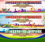 体育节 运动海报图片