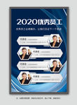 优秀员工