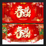 春晚