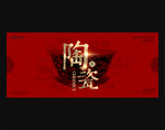 陶瓷