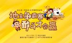 欢乐斗地主争霸赛活动展板设计