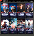 VR海报