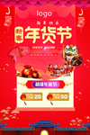 年货节