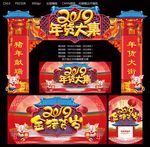 2019年货大集