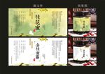 桂花蜜不干胶