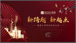 2019公司企业年会舞台背景