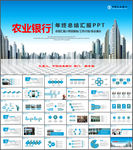 农业银行PPT
