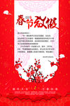 春节放假通知