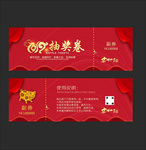 抽奖卷