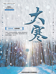 大寒