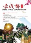 成都