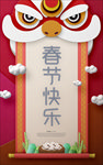 新年2019猪年活动海报