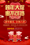 跨年大促