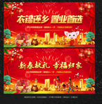 返乡置业