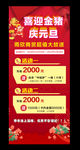 2019庆元旦展架