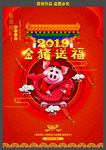 2019猪年春节活动海报
