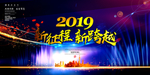 新征程新跨越