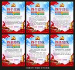 四个全面四个意识四个自信