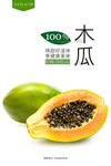 木瓜
