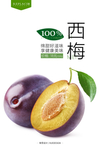 西梅水果海报