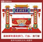 春节拱门