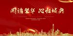 房地产红色背景宣传广告