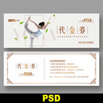 瑜伽代金券