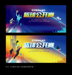 篮球比赛