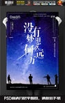 没有梦想何必远方企业海报