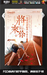 将来的你励志挂画企业展板