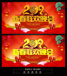 新春联欢晚会