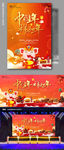 2019中国年祥和年海报