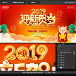 迎新贺岁