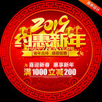新年促销