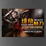 美发海报