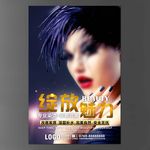 美发海报
