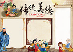 中华传统美德手抄报