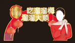 溜溜梅