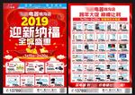迎新纳福