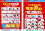 岁末迎新