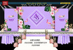 紫色婚礼