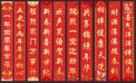 春节对联