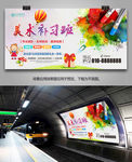 美术补习班招生展板展架灯箱海报