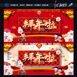 大拜年
