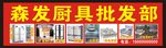 厨具批发招牌厨具海报