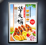 华夫饼